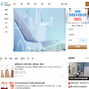 整一口腔,专注口腔健康服务