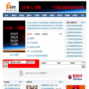 3SEE市场研究信息网首页