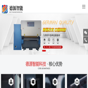 东莞市德源智能科技有限公司