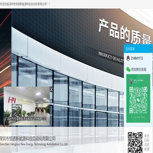 深圳市恒诺新能源科技自动化有限公司