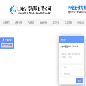 山东信德塑胶有限公司