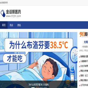 金话筒医药网