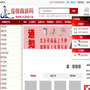 佛山顺德佳良文具办公用品商城