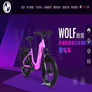 天津易豪自行车有限公司