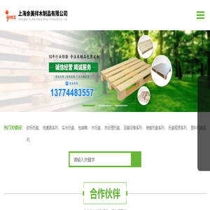 上海木托盘