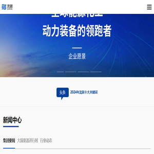 沈鼓集团股份有限公司