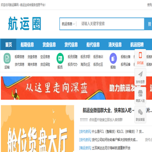 航运圈