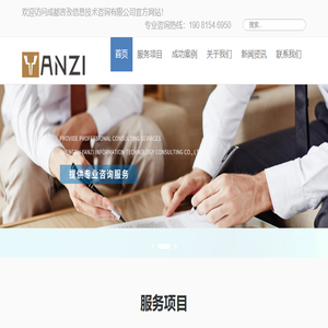 成都言孜信息技术咨询有限公司