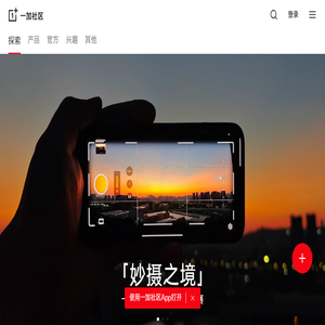 一加社区