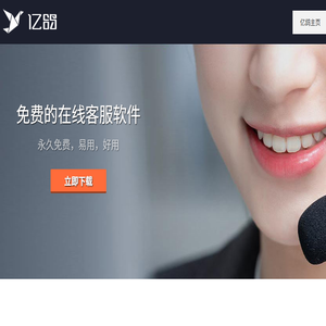免费的在线客服软件系统
