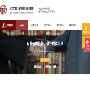 北京硕恒律师事务所首页
