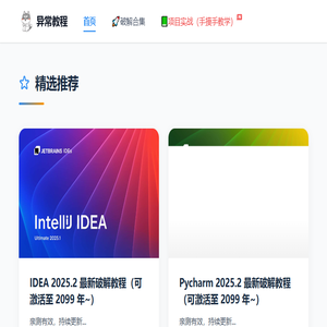 异常教程