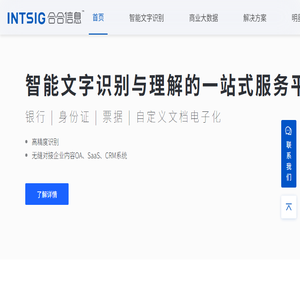 上海合合信息科技股份有限公司