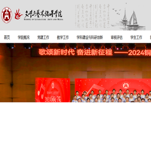 文学与艺术传媒学院