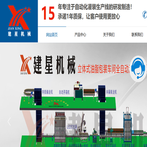 广东建星机械有限公司