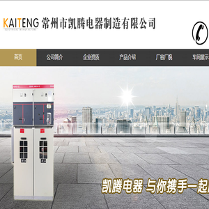 常州市凯腾电器制造有限公司