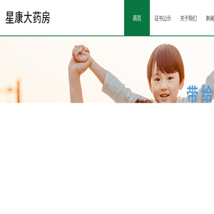 东莞市星康大药房有限公司