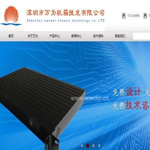 深圳市万为机箱技术有限公司
