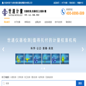 仪器校准