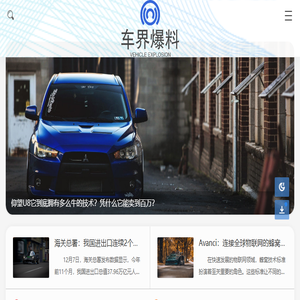车界爆料