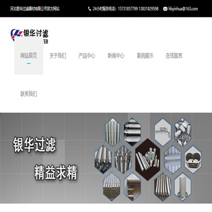河北银华过滤器材有限公司