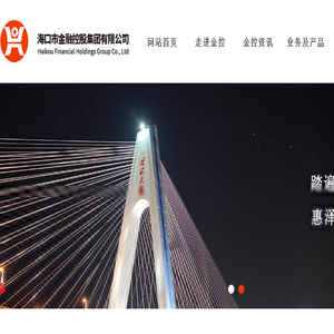 海口市金融控股集团有限公司