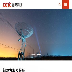 中电科普天科技股份有限公司