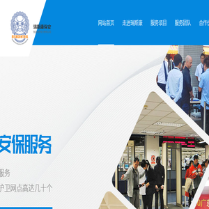 东莞保安公司