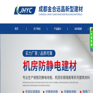 成都金合远昌新型建材有限公司