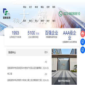 金梭装饰设计工程有限公司
