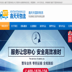 鑫天天国际搬家