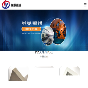 东莞燎原机械有限公司