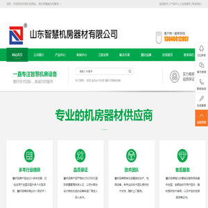 山东慧好丨防静电地板丨机房监控台丨机柜丨机房列头柜