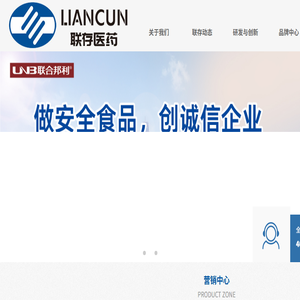 广州联存医药科技股份有限公司