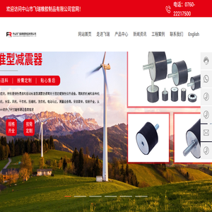 中山市飞瑞橡胶制品有限公司