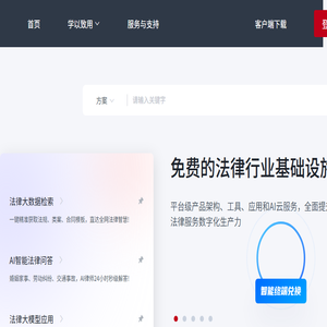 律盾云平台一创造更完美的法律服务生态圈