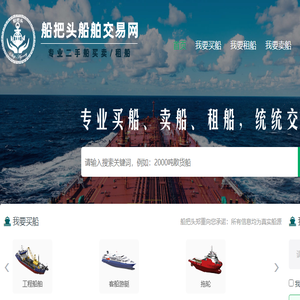 船把头船舶交易网