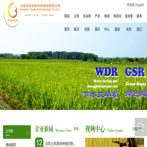 上海天谷生物科技股份有限公司