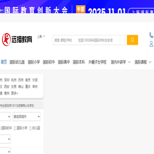 国际高中