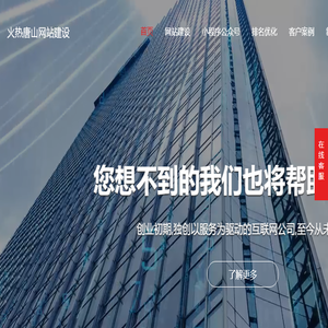 唐山网站建设