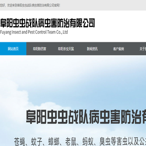 阜阳杀虫灭鼠