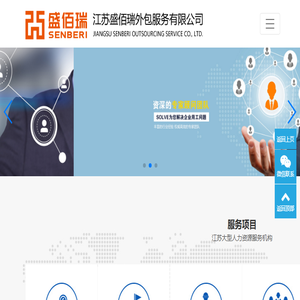 江苏盛佰瑞外包服务有限公司