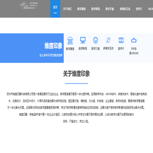 深圳市维度印象科技有限公司