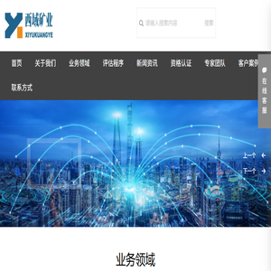内蒙古西域矿业开发咨询有限责任公司