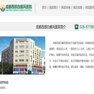 成都西部白癜风医院【官方网站】