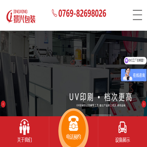东莞彩盒包装印刷厂
