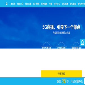 智企直播