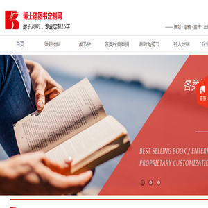 博士德图书定制网