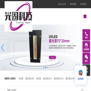 UVLED光固机