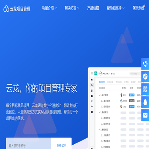 云龙项目管理系统